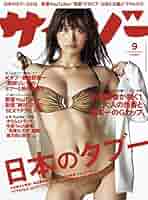 【数量限定SALE】優香さん掲載3ページSET（ポスターサイズ） 予約）夏佳しお 〜Glamorous Girl〜 トレーディングカード BOX
